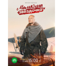 Мамкина звёздочка