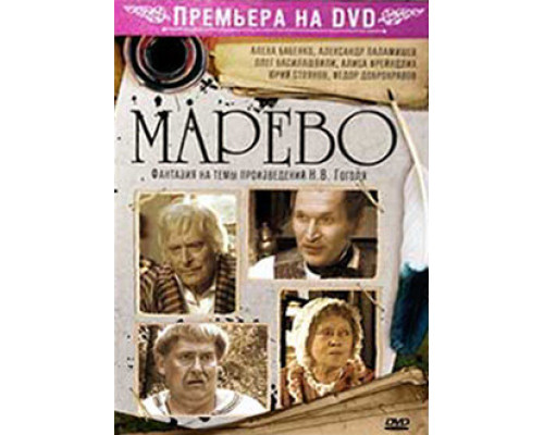 Марево смотреть онлайн