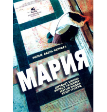 Мария