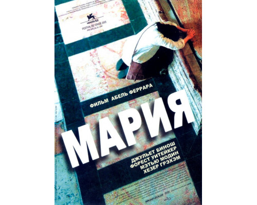 Мария смотреть онлайн