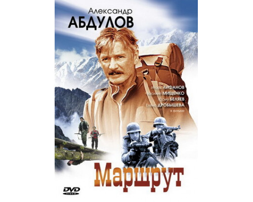 Маршрут смотреть онлайн