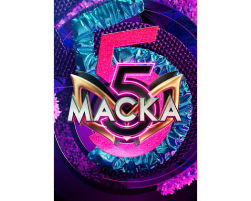 Маска смотреть онлайн Маска смотреть онлайн