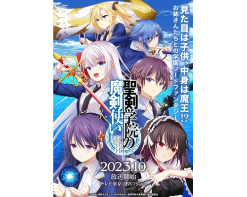 Мастер демонического клинка из Академии святого меча смотреть онлайн