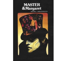 Мастер и Маргарита