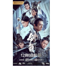 Меч династии