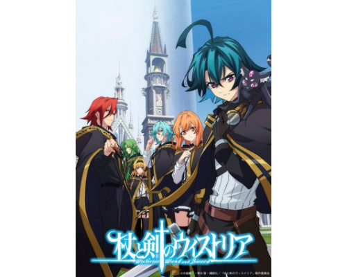 Меч и жезл Вистории смотреть онлайн