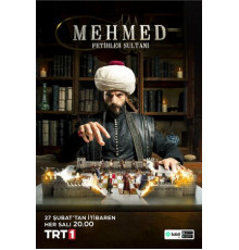 Мехмед: Султан Завоевателей