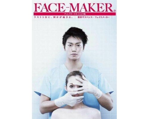 Меняющий лица смотреть онлайн