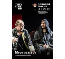 Мера за меру