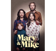 Мэри и Майк