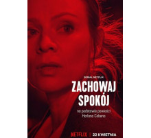 Мёртвая хватка