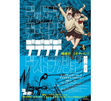 Мёртвые-мёртвые демоны. Фильм первый