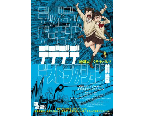 Мёртвые-мёртвые демоны. Фильм первый смотреть онлайн