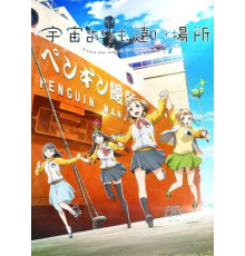 Место за пределами вселенной