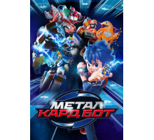 Метал Кард Бот