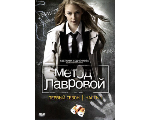 Метод Лавровой смотреть онлайн