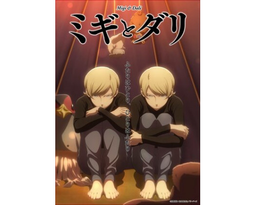 Миги и Дали смотреть онлайн