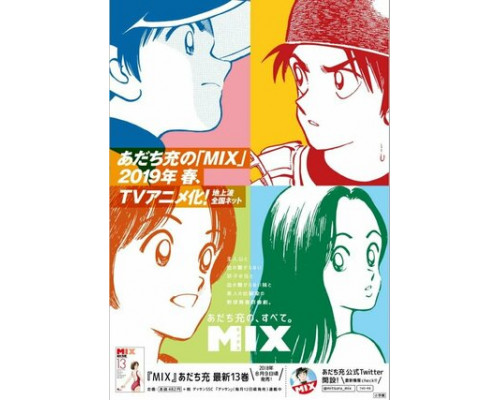 Микс: История Мэисэи смотреть онлайн