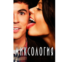 Миксология