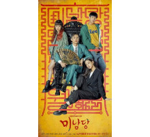 Минамдан: Заметки по делу