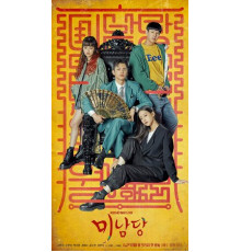 Минамдан: Заметки по делу