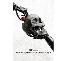 Мир Дикого Запада