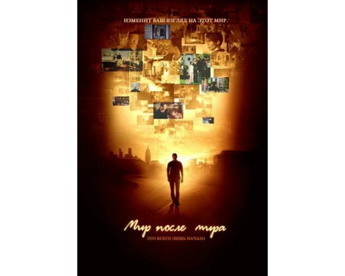Мир после мира смотреть онлайн