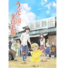 Мир удона Поко