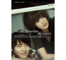 Мир, в котором они живут