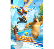 Мишки-братишки. План монстра Мишки-братишки. План монстра