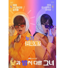 Мисс День и Ночь