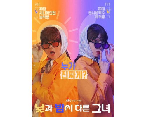 Мисс День и Ночь смотреть онлайн