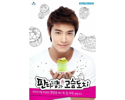 Мисс Панда и мистер Ёж смотреть онлайн