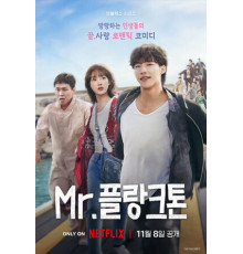 Мистер Планктон