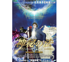 Мистические законы