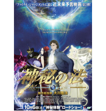 Мистические законы