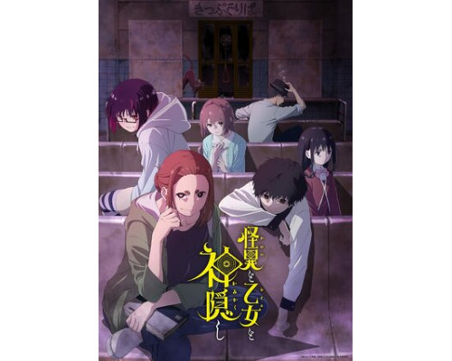 Мистика, юные девы и загадочное исчезновение смотреть онлайн