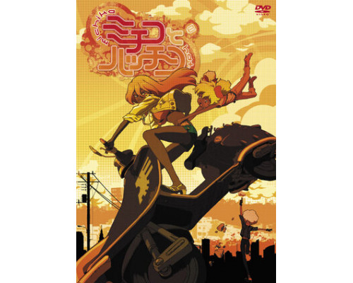 Митико и Хаттин смотреть онлайн