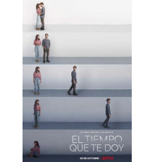 Мне нужно время