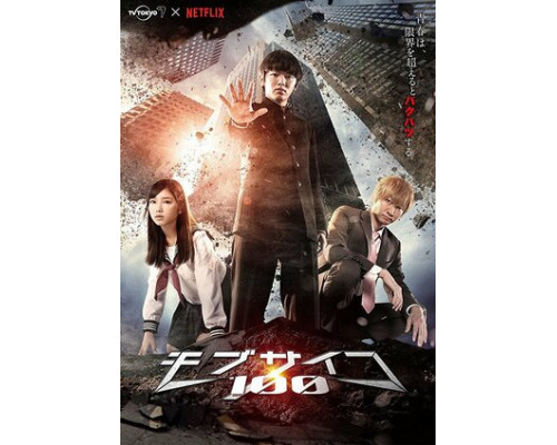 Моб Психо 100 смотреть онлайн