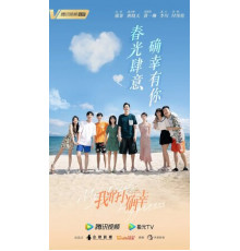 Моё маленькое счастье