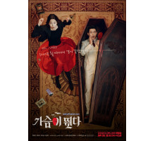 Моё сердце бьётся