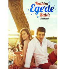 Мое сердце осталось у Эгейского моря