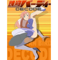 Могучая Берди