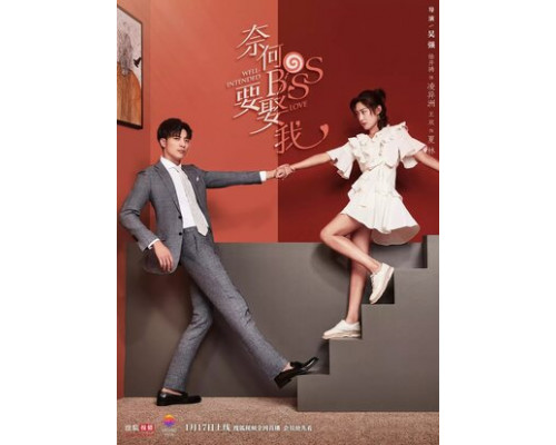 Мой босс хочет жениться на мне смотреть онлайн