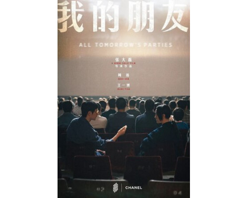 Мой друг смотреть онлайн