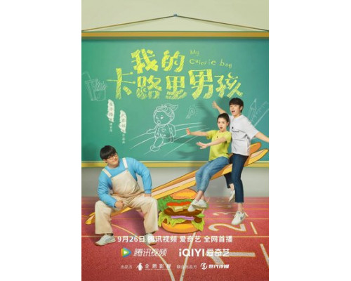 Мой калорийный парень смотреть онлайн