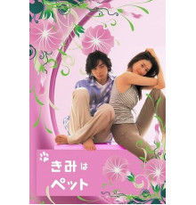 Мой любимец