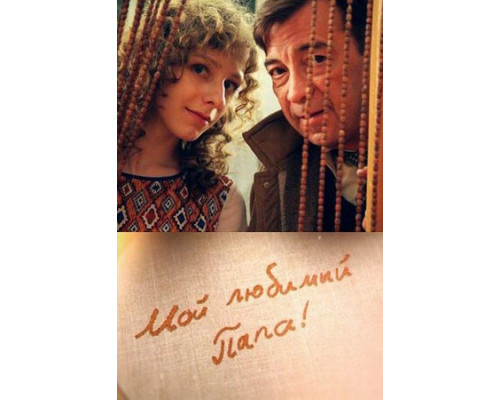 Мой любимый папа смотреть онлайн