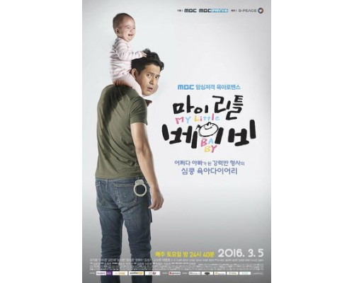 Мой малыш смотреть онлайн